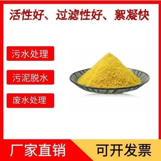 25公斤每袋黃色灰色固體 聚合氯化鋁